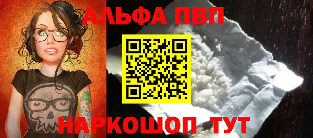 А ПВП Соль  Вход с VPN  Alpha PVP Crystall  Альфа ПВП Crystall  Урай 
