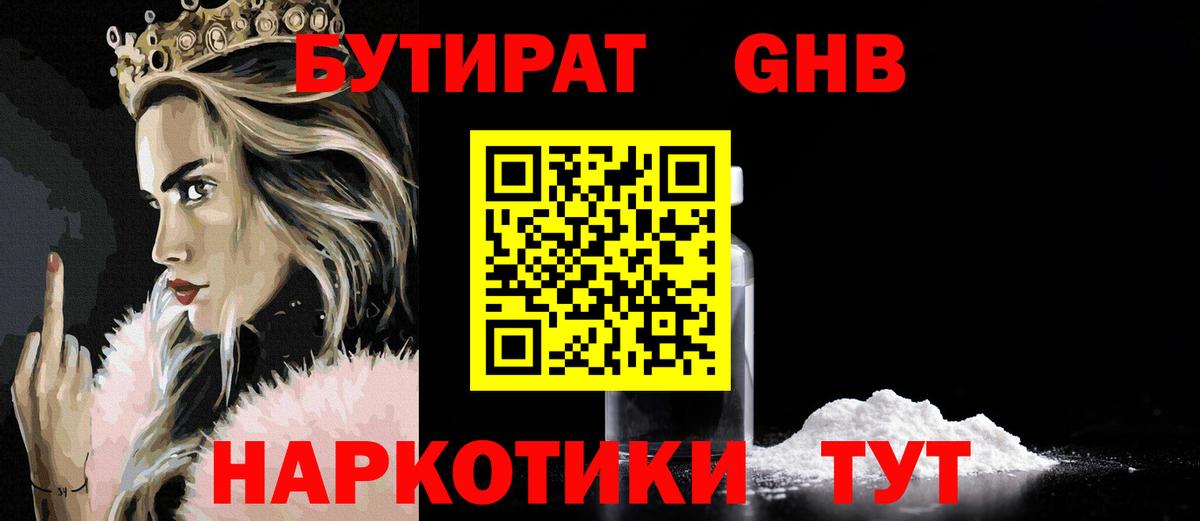 Бутират вода  Урай 