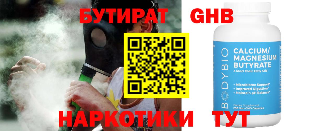 Урай  БУТИРАТ GHB  Вход с VPN 