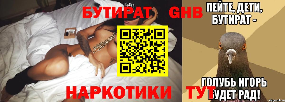 БУТИРАТ 1.4BDO Урай
