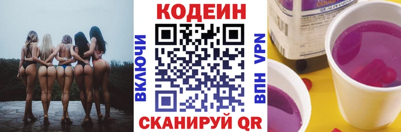 Кодеиновый сироп Lean Purple Drank Урай