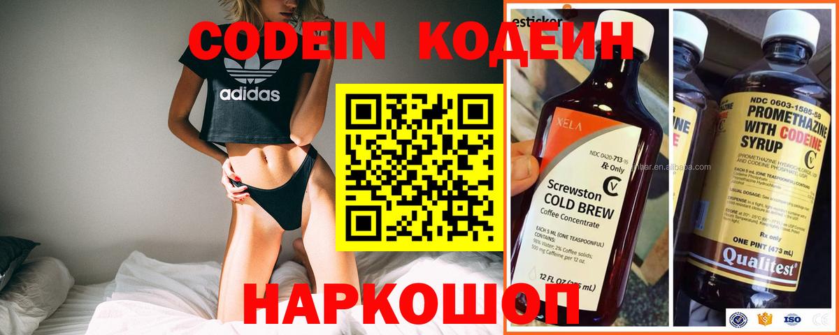 Урай  Кодеиновый сироп Lean напиток Lean (лин)  Вход с VPN 