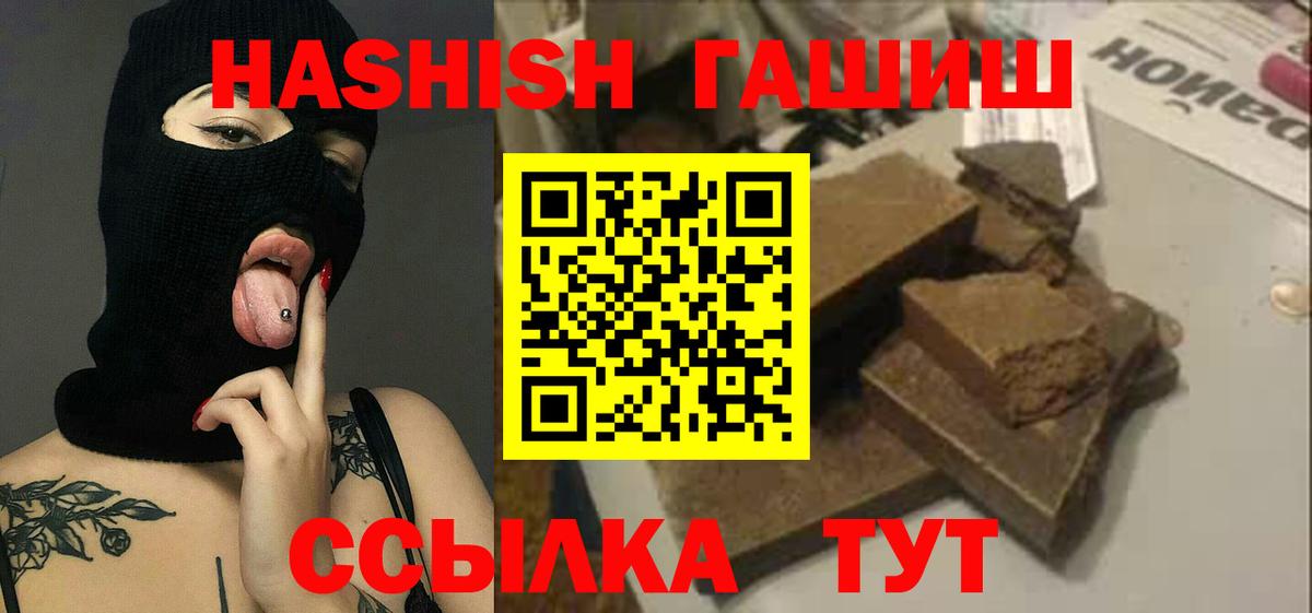 Гашиш Изолятор  ГАШИШ Premium  Вход с VPN  Урай 