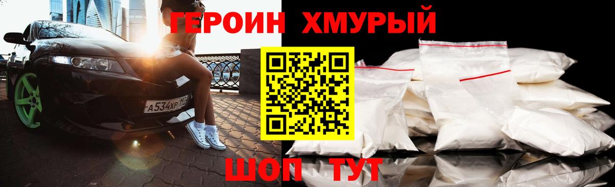 ГЕРОИН VHQ Урай