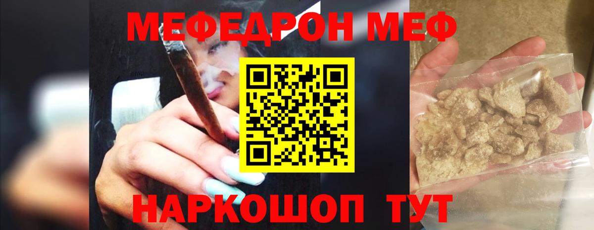 Меф мяу мяу кристаллы Урай